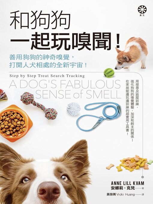 Title details for 和狗狗一起玩嗅聞! by 安娜莉‧克梵 - Available